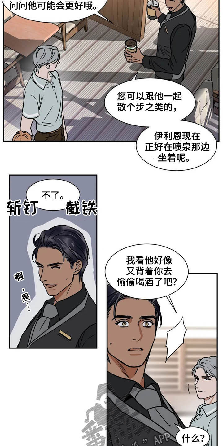 英伦式流言漫画,第87章：绑架犯4图