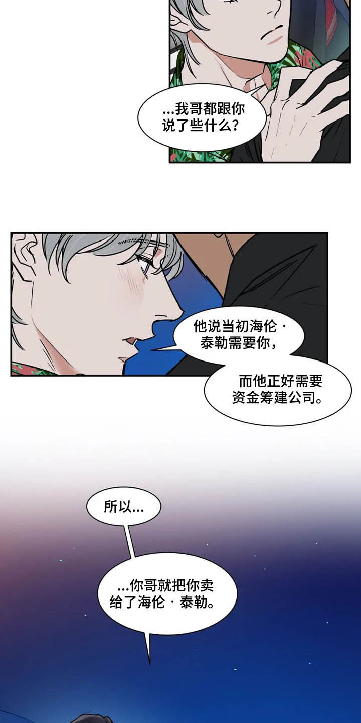 英伦式流言漫画,第97章：雇佣兵3图
