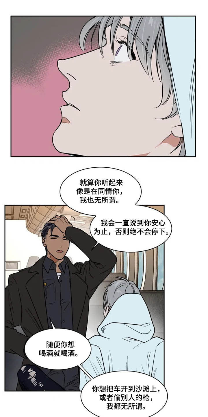 英伦式流言漫画,第124章：我爱你4图