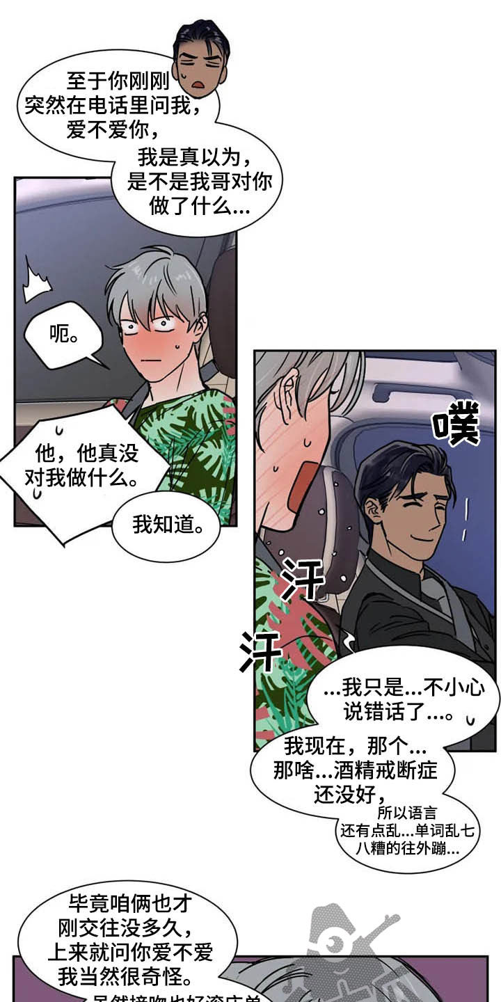 英伦式流言漫画,第96章：为时尚早1图