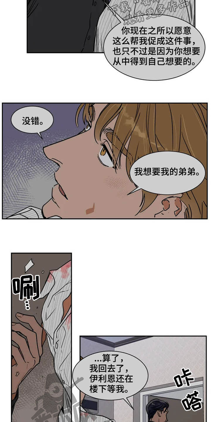 英伦式流言漫画,第95章：更有价值3图