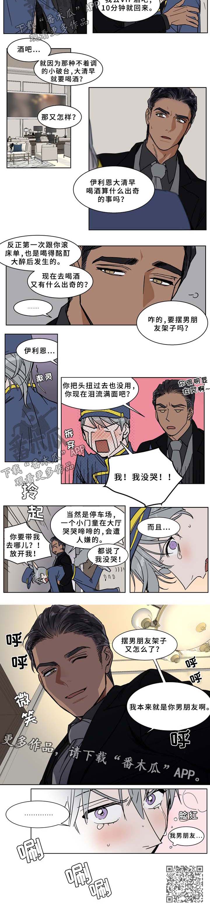 英伦式流言漫画,第52章：肉麻2图