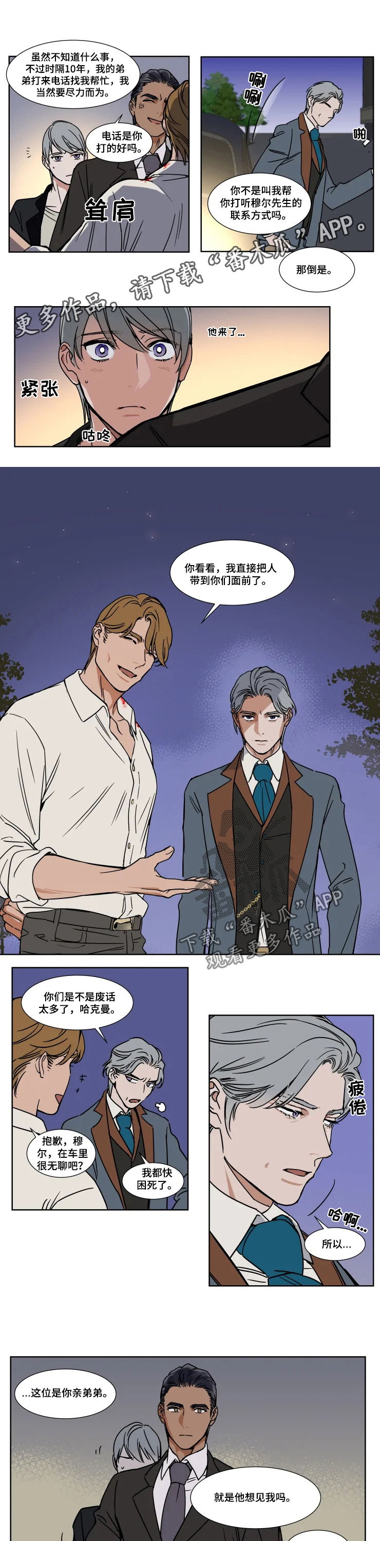 英伦式流言漫画,第73章：你答应我1图