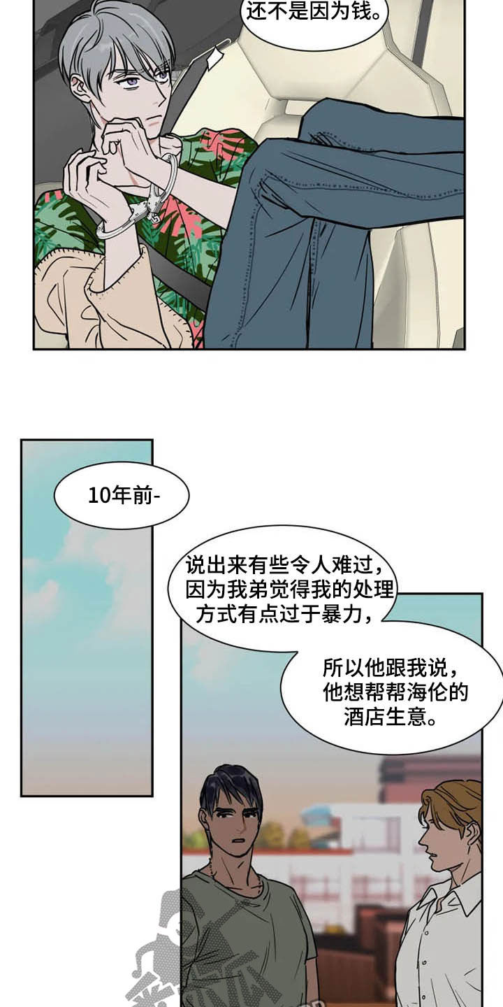 英伦式流言漫画,第88章：往事2图