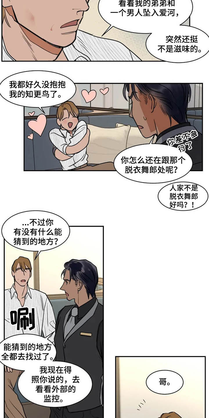英伦式流言漫画,第120章：好好先生4图