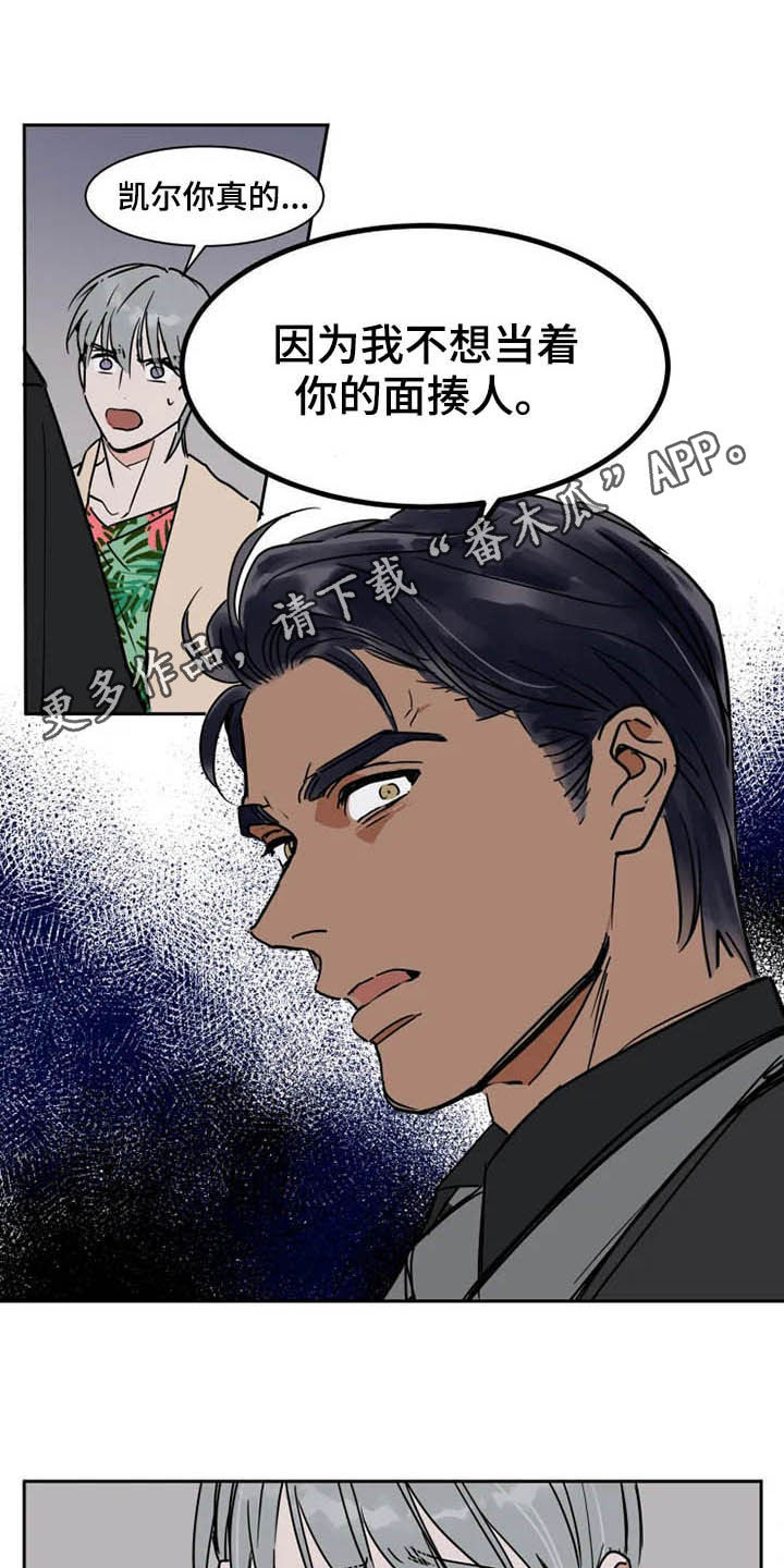 英伦式流言漫画,第94章：我很害怕1图
