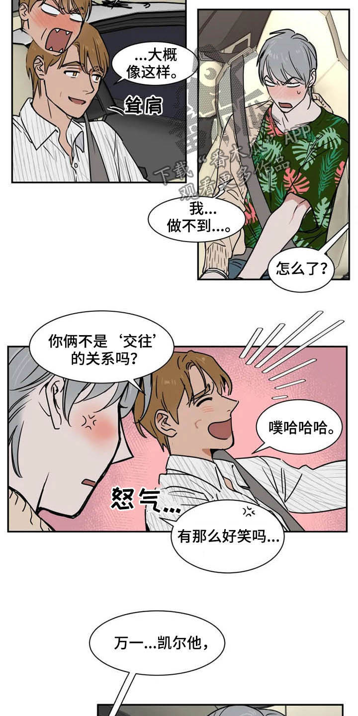 英伦式流言漫画,第89章：你爱我吗3图