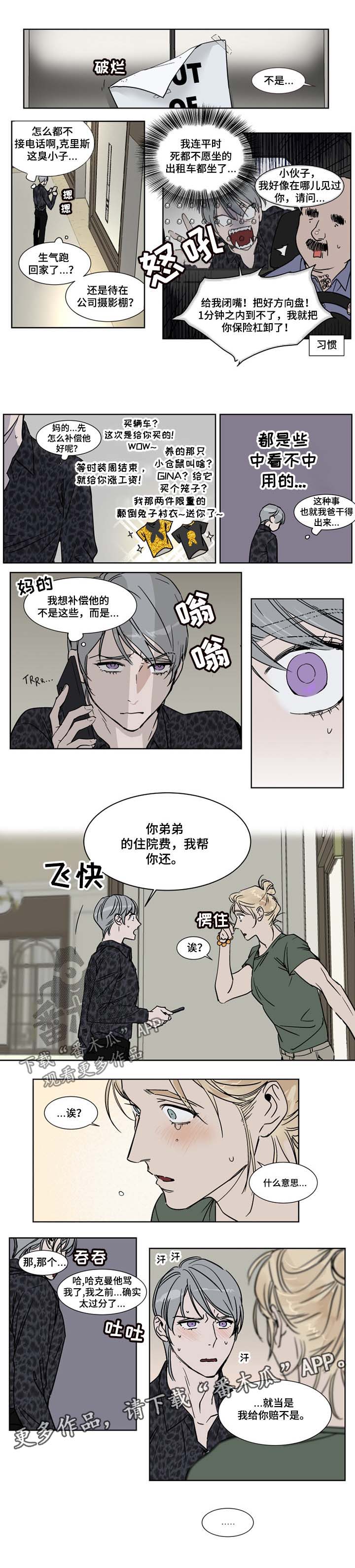 英伦式流言漫画,第41章：道歉2图