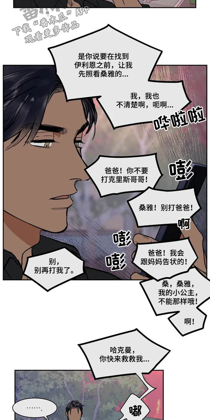 英伦式流言漫画,第125章：一团乱3图