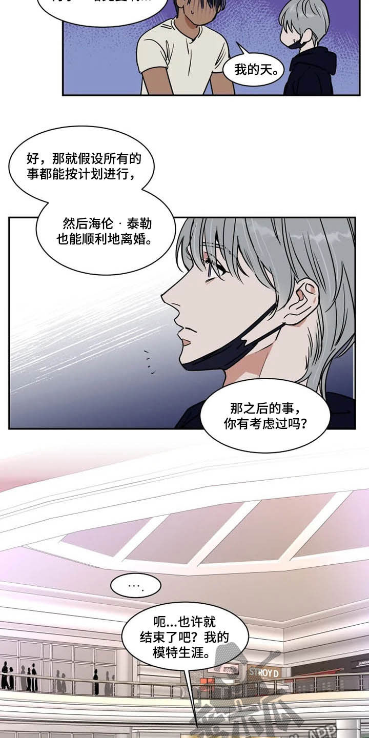 英伦式流言漫画,第107章：毫无计划2图