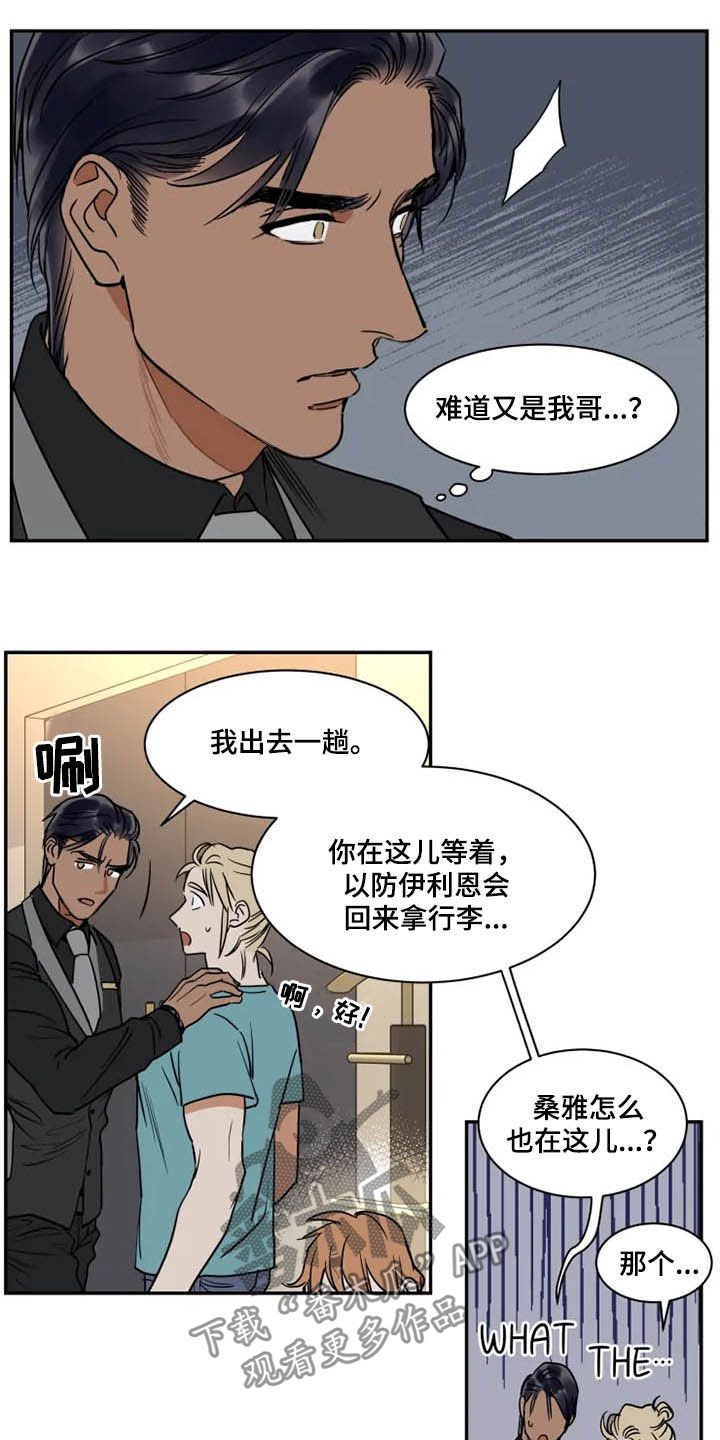 英伦式流言漫画,第119章：找茬1图