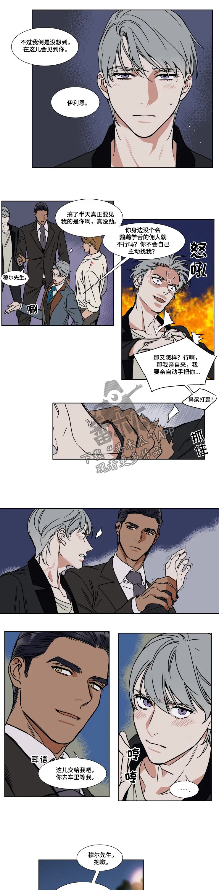 英伦式流言漫画,第73章：你答应我3图