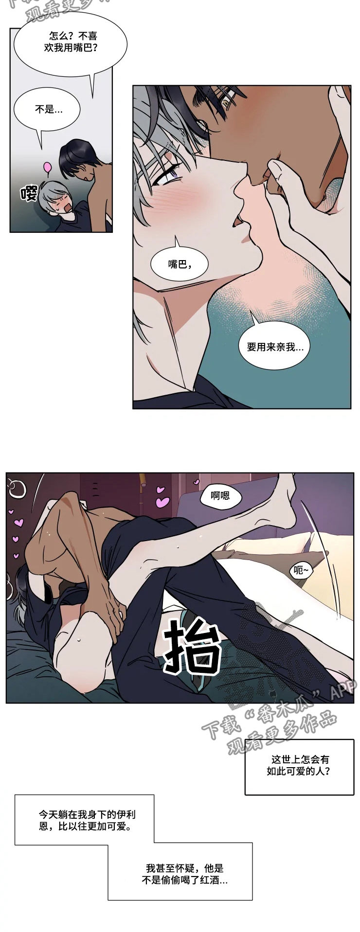 英伦式流言漫画,第77章：怎么还不哄我3图