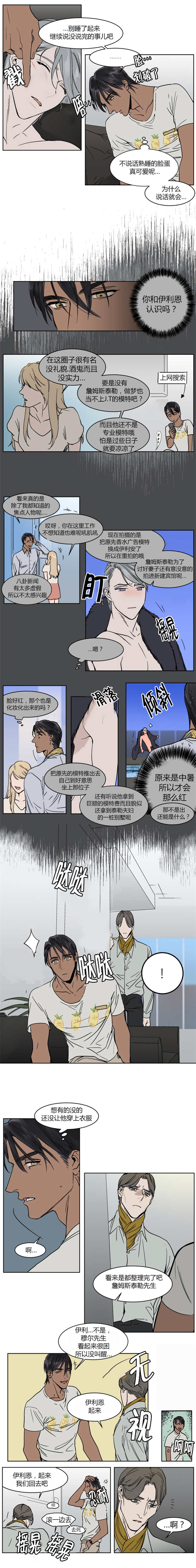 英伦式流言漫画,第15章：睡着真可爱呢1图