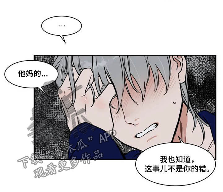 英伦式流言漫画,第111章：完蛋了5图