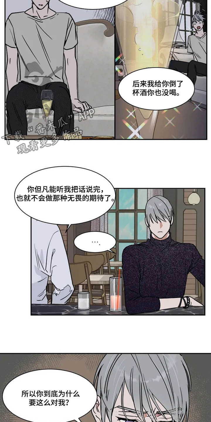 英伦式流言漫画,第114章：父爱3图