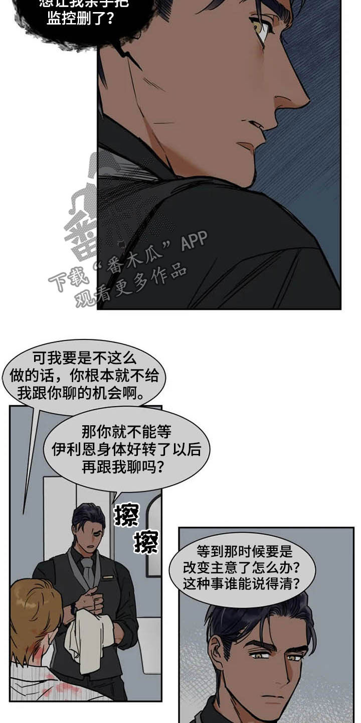 英伦式流言漫画,第95章：更有价值3图