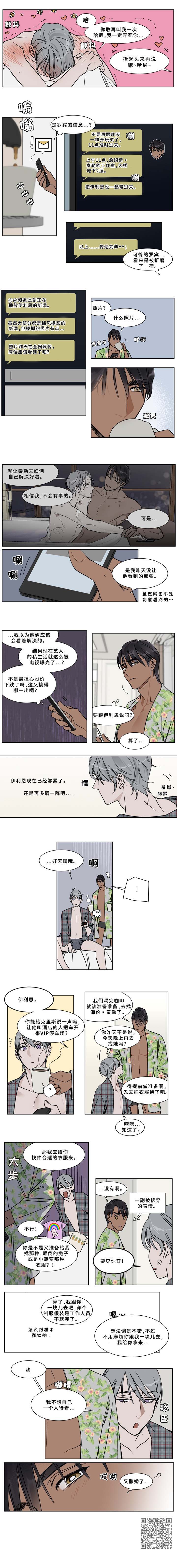 英伦式流言漫画,第50章：撒娇2图