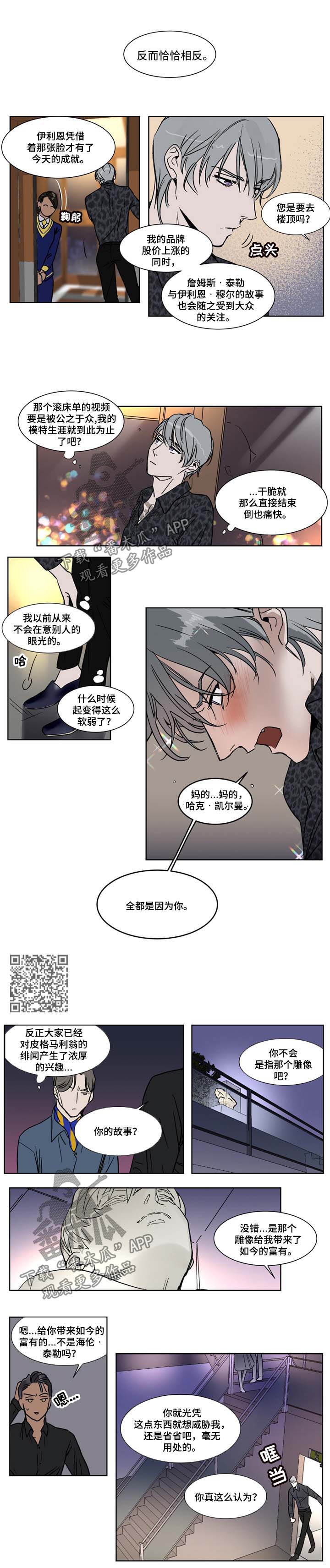 英伦式流言漫画,第43章：诽谤2图