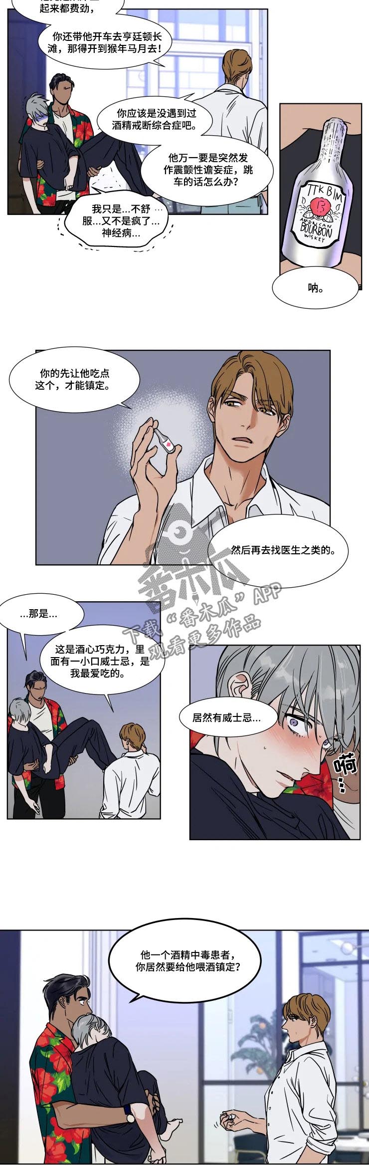 英伦式流言漫画,第80章：治病4图