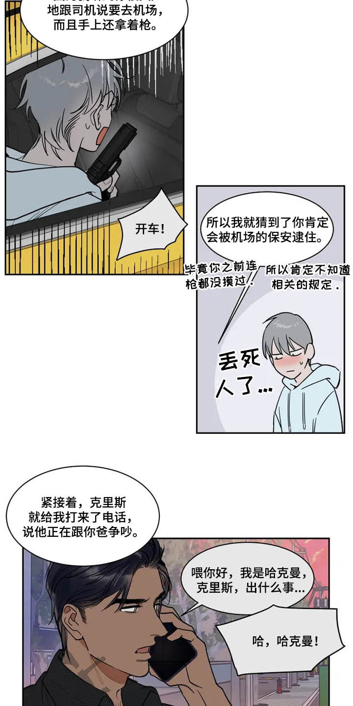英伦式流言漫画,第125章：一团乱2图
