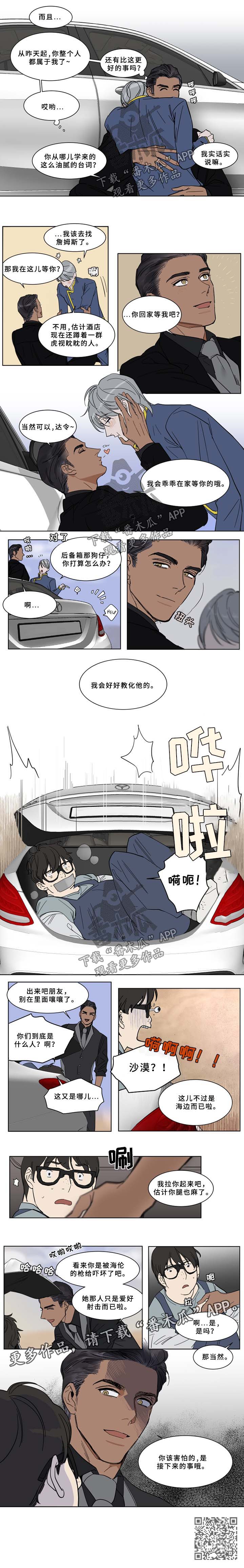 英伦式流言漫画,第57章：接下来的事2图