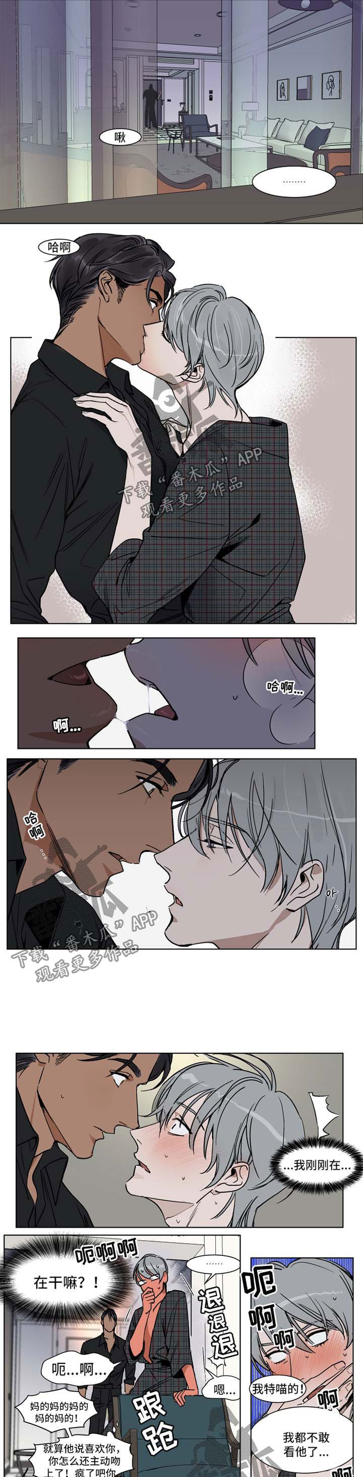 英伦式流言漫画,第46章：接吻1图