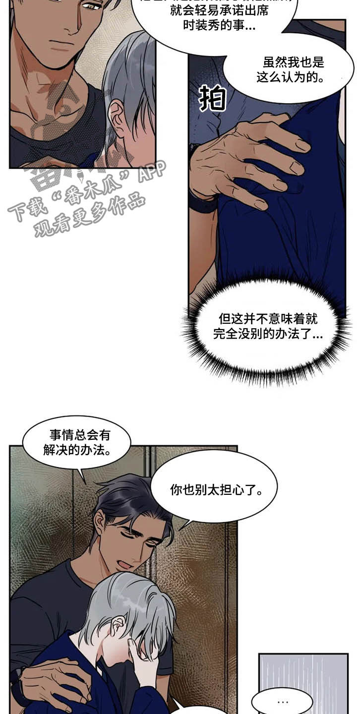 英伦式流言漫画,第111章：完蛋了2图