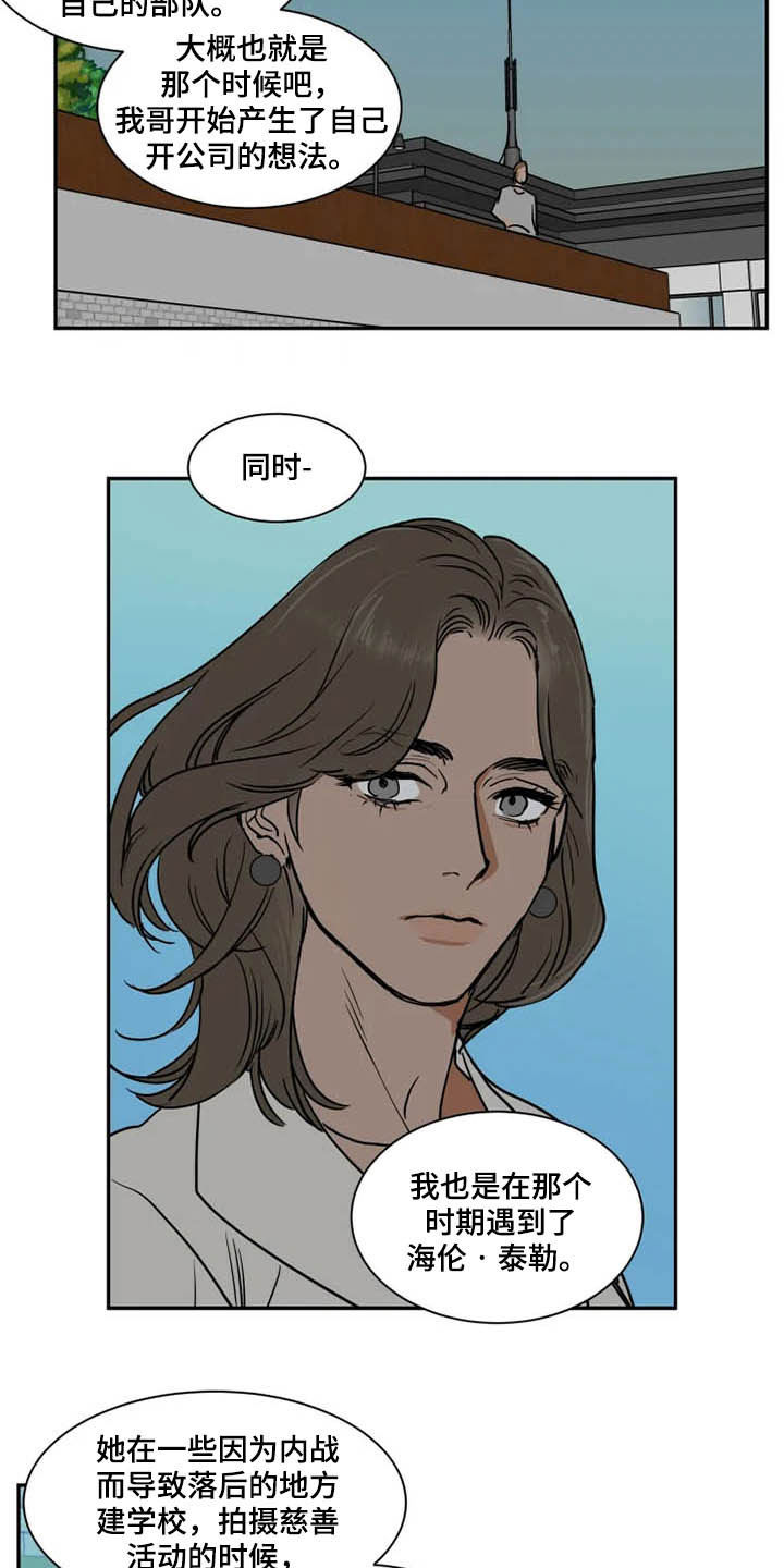 英伦式流言漫画,第98章：分道扬镳3图