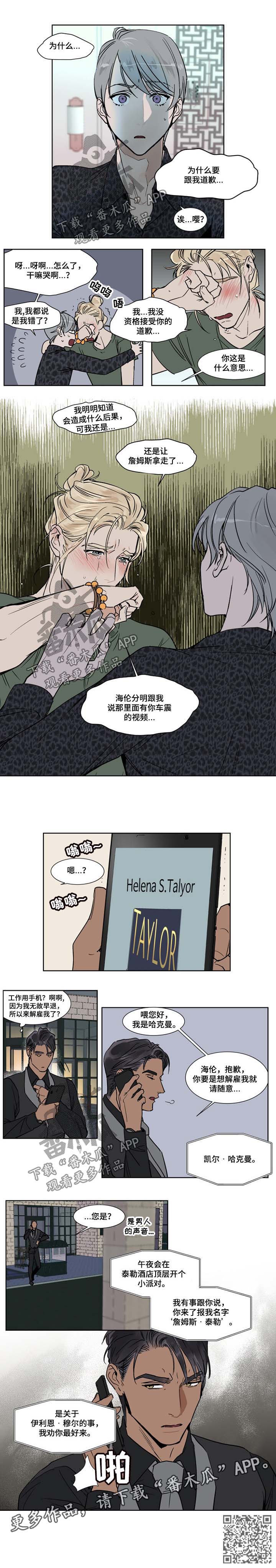 英伦式流言漫画,第41章：道歉3图