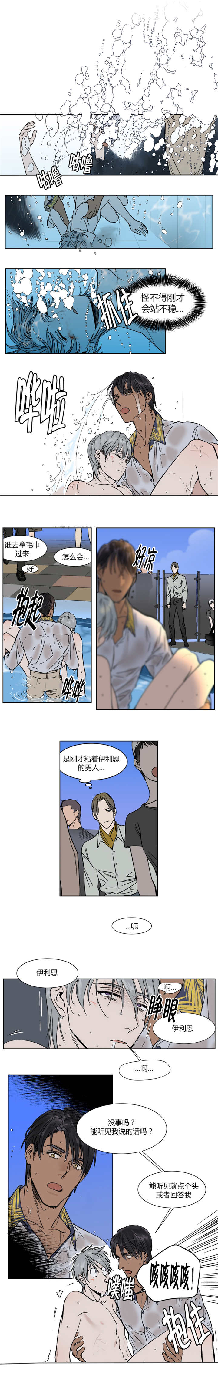 英伦式流言漫画,第13章：掉进水里被救4图
