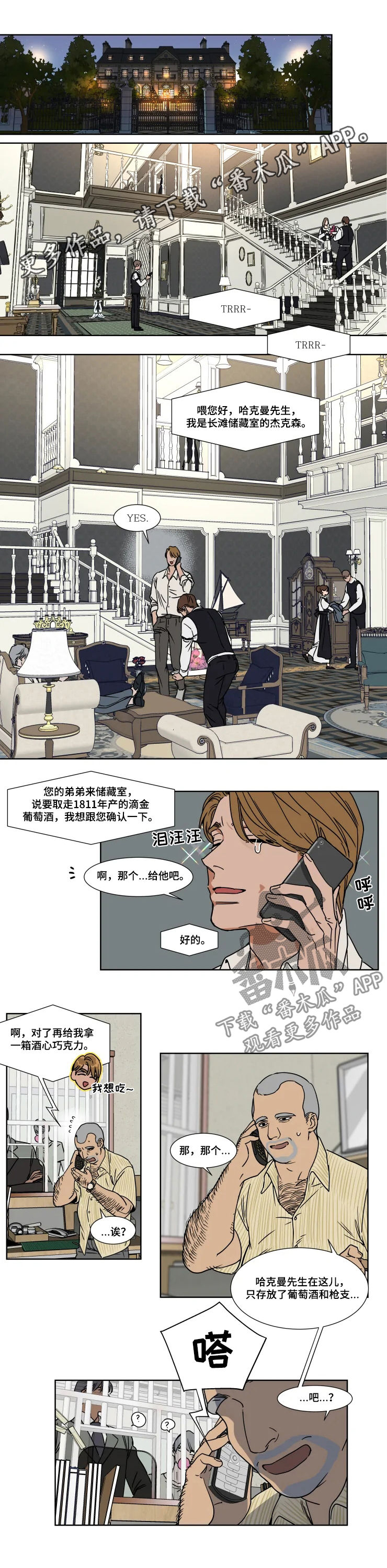 英伦式流言漫画,第74章：爱酒之人1图