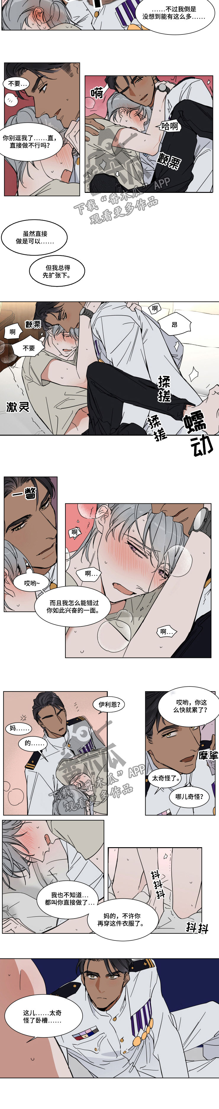 英伦式流言漫画,第69章：放松点2图