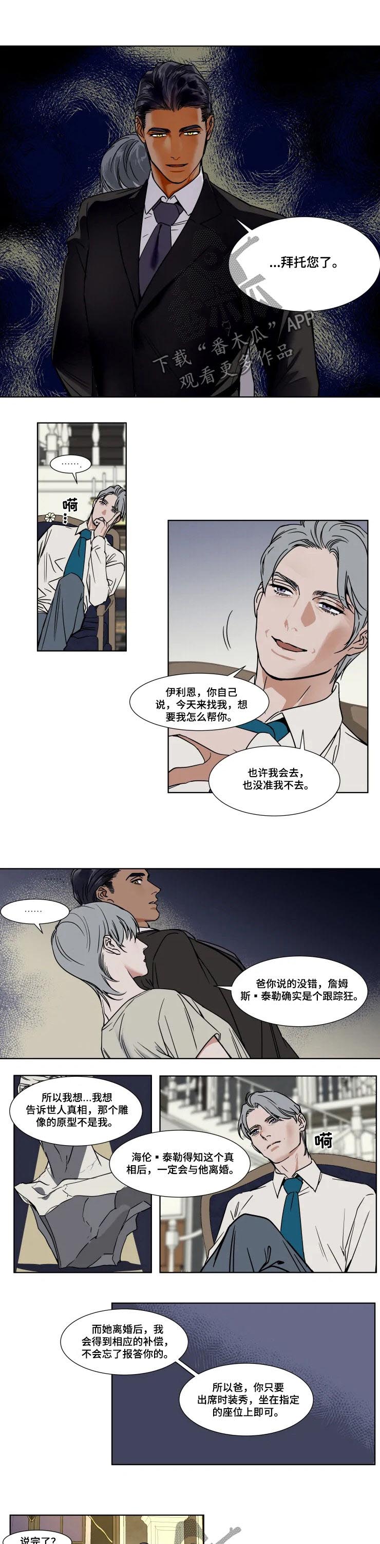 英伦式流言漫画,第75章：不想去2图
