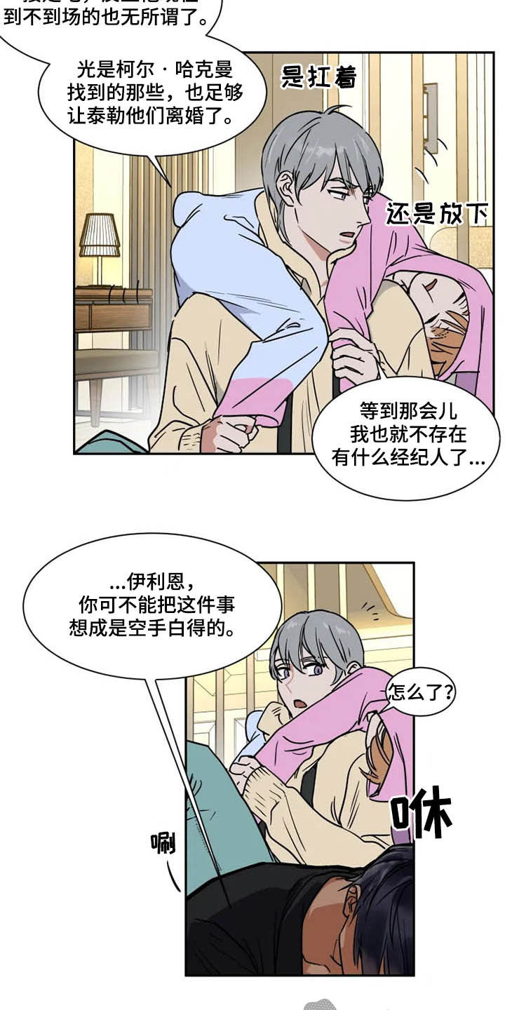 英伦式流言漫画,第101章：拖油瓶3图