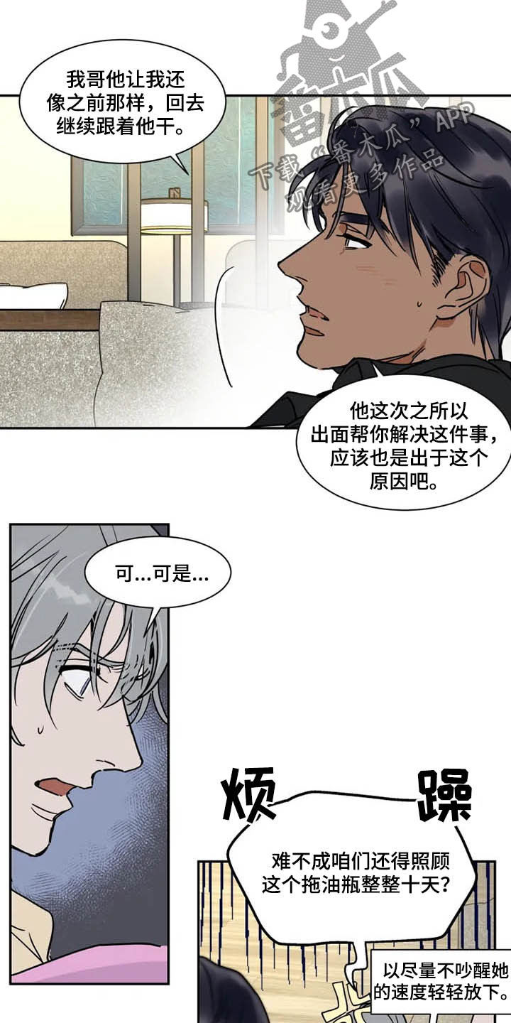 英伦式流言漫画,第101章：拖油瓶4图