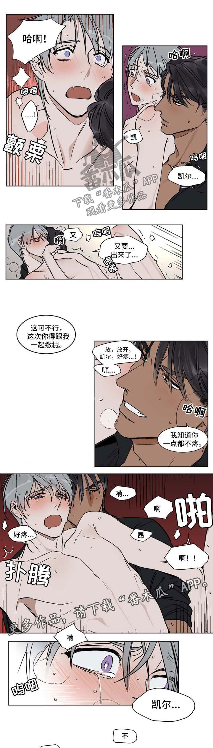 英伦式流言漫画,第47章：娇气鬼3图