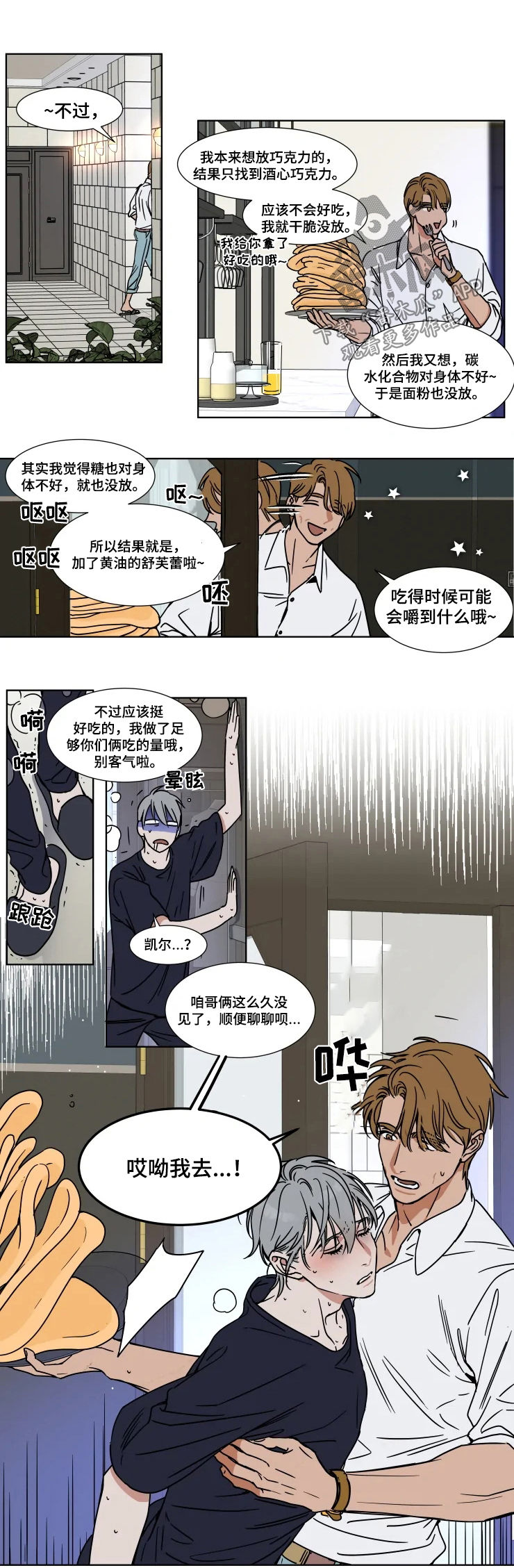 英伦式流言漫画,第79章：酒精戒断综合症1图