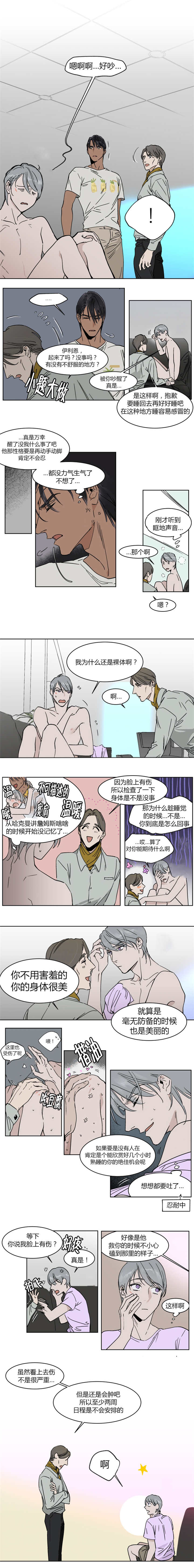 英伦式流言漫画,第15章：睡着真可爱呢4图
