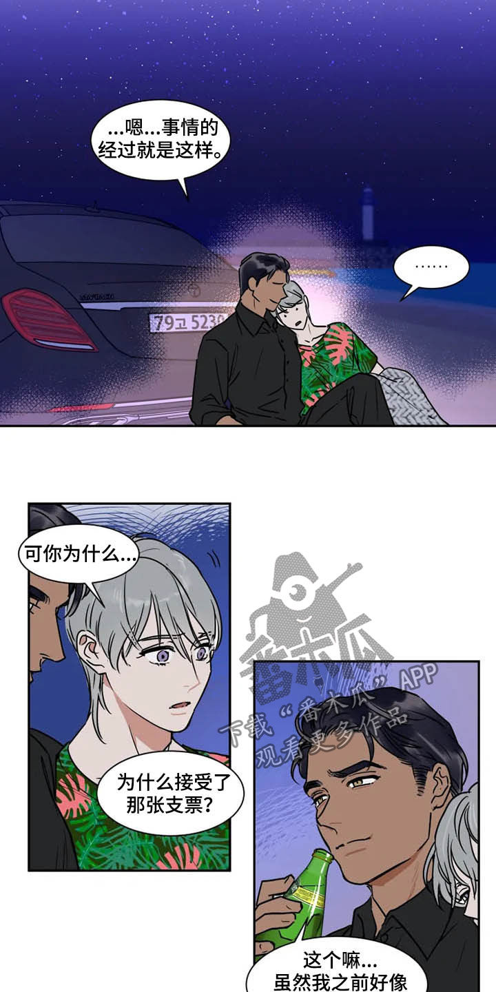 英伦式流言漫画,第100章：急不得4图