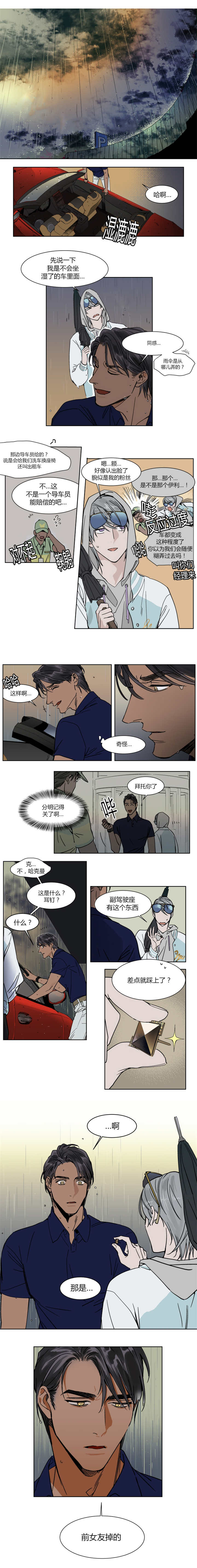 英伦式流言漫画,第21章：让人无法生气4图