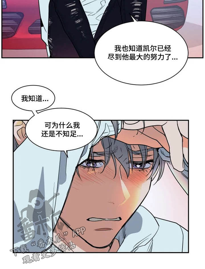 英伦式流言漫画,第121章：茫然5图
