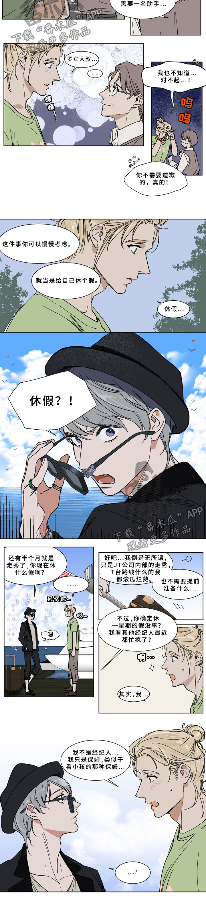 英伦式流言漫画,第65章：听不懂人话吗2图