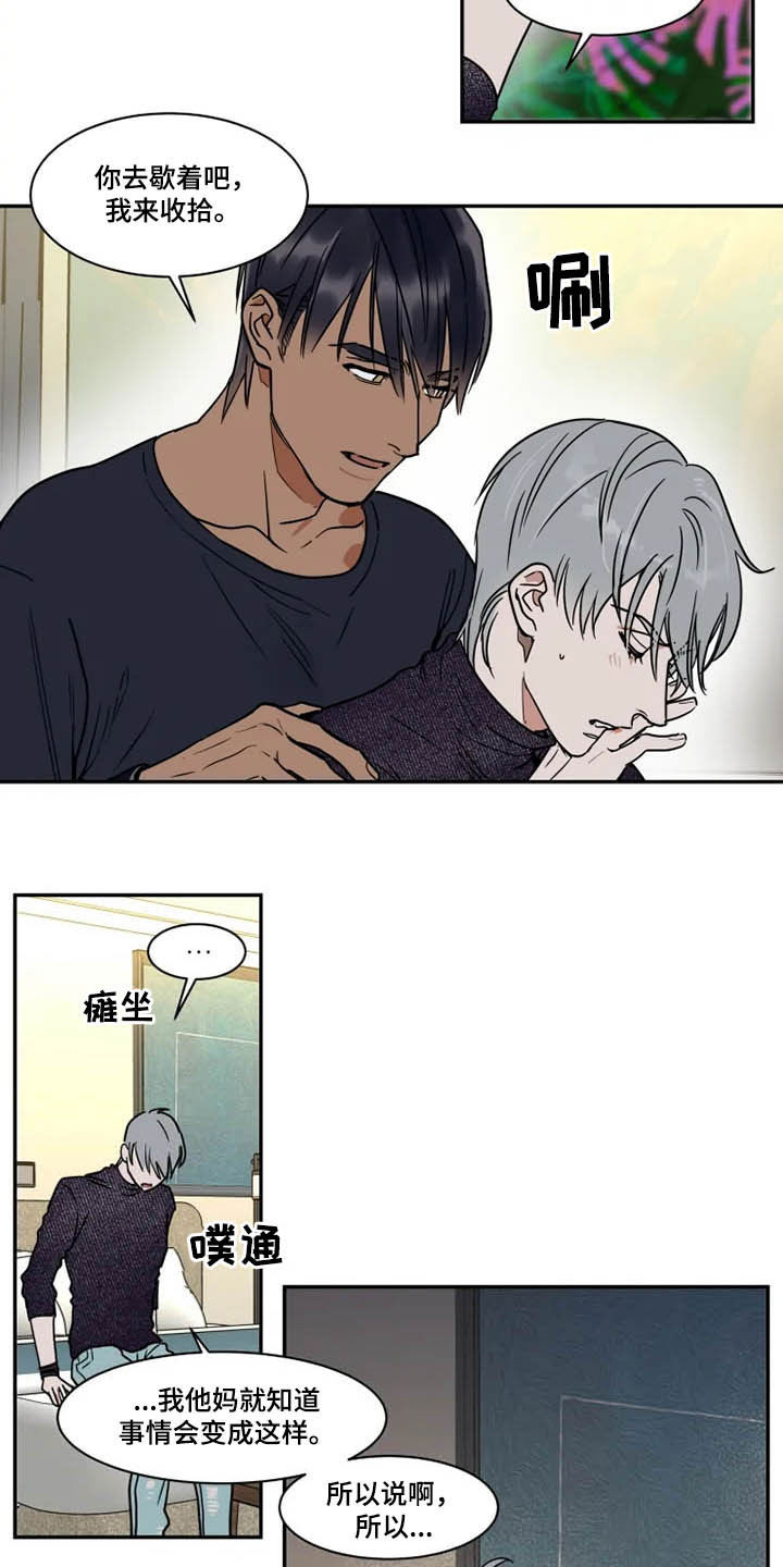 英伦式流言漫画,第113章：亲手搞砸3图