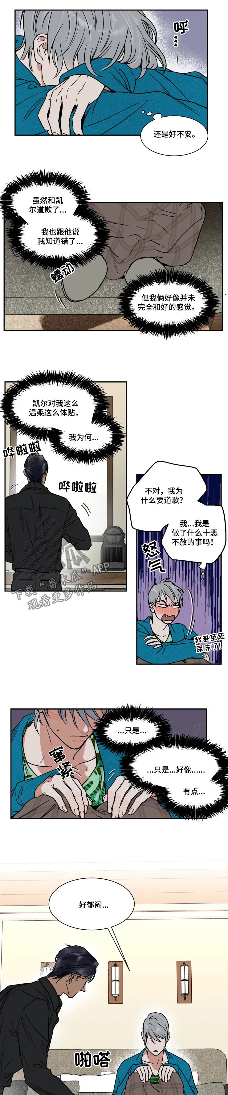 英伦式流言漫画,第86章：滚远点普通人3图