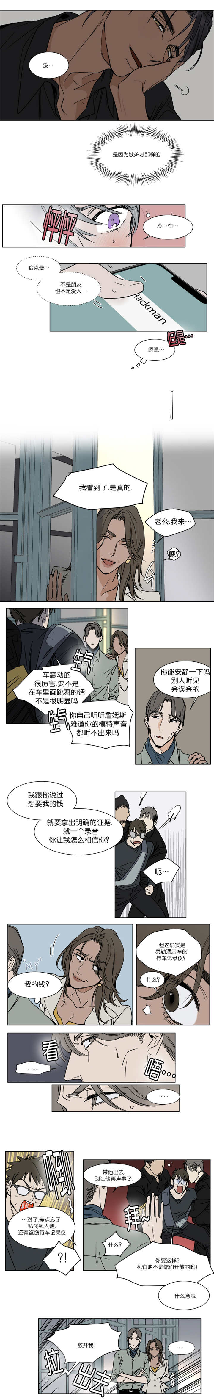 英伦式流言漫画,第35章：肯定是想搞事情3图