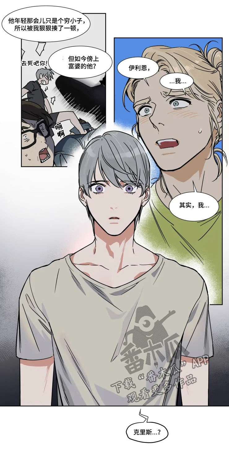 英伦式流言漫画,第75章：不想去5图