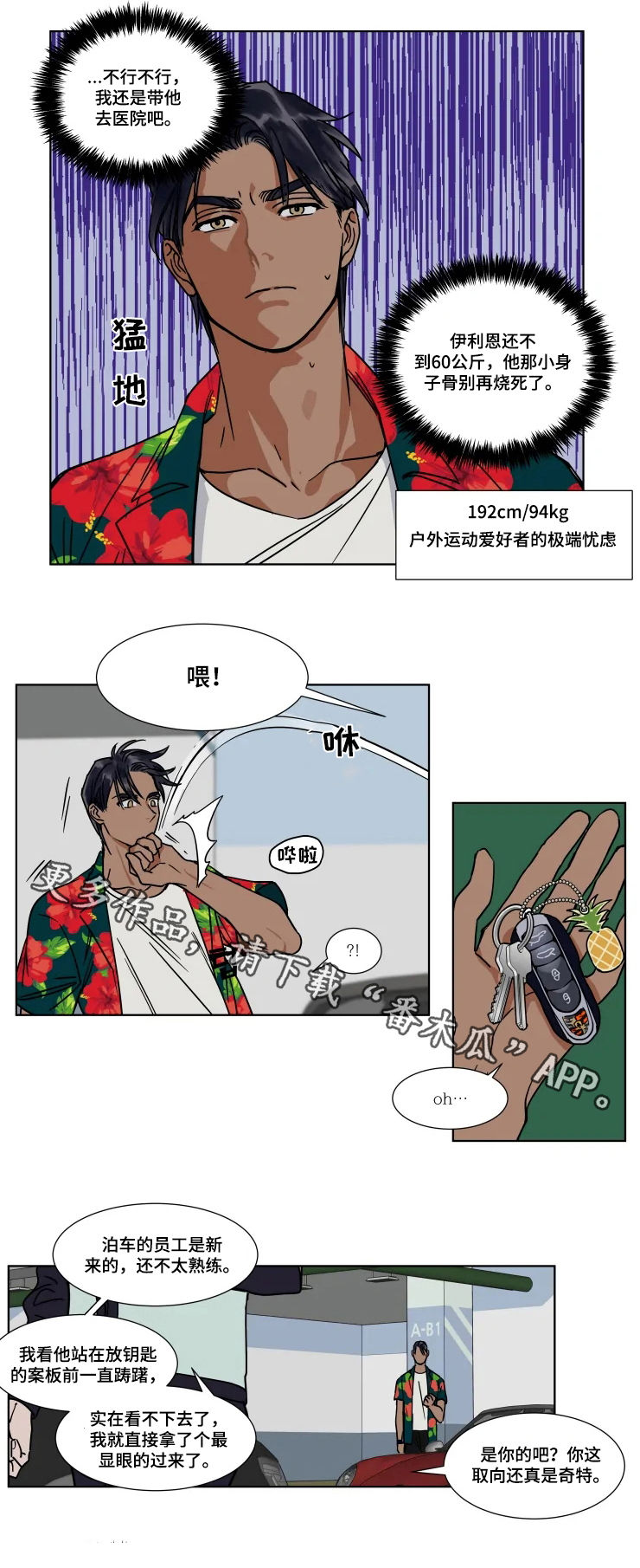 英伦式流言漫画,第78章：发烧3图