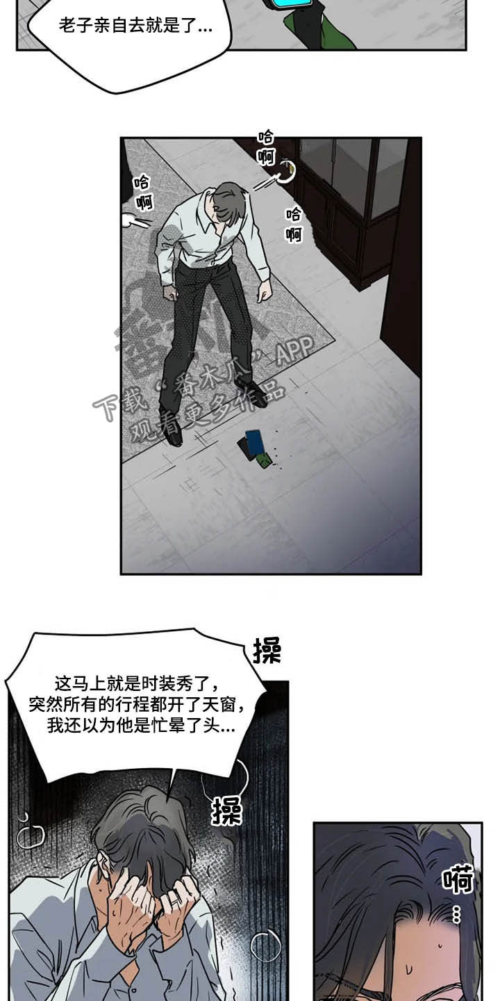 英伦式流言漫画,第108章：狂热粉丝3图