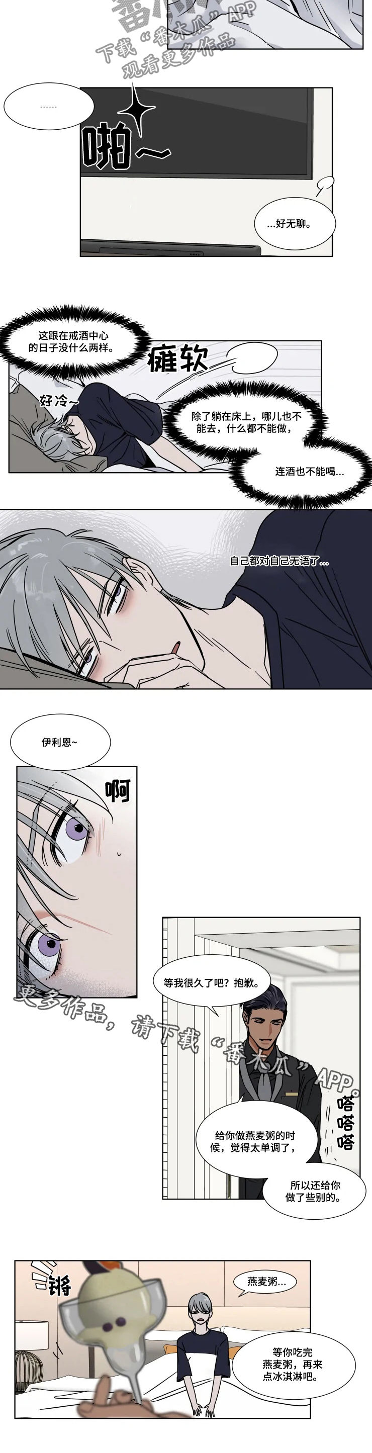 英伦式流言漫画,第81章：无法原谅自己5图